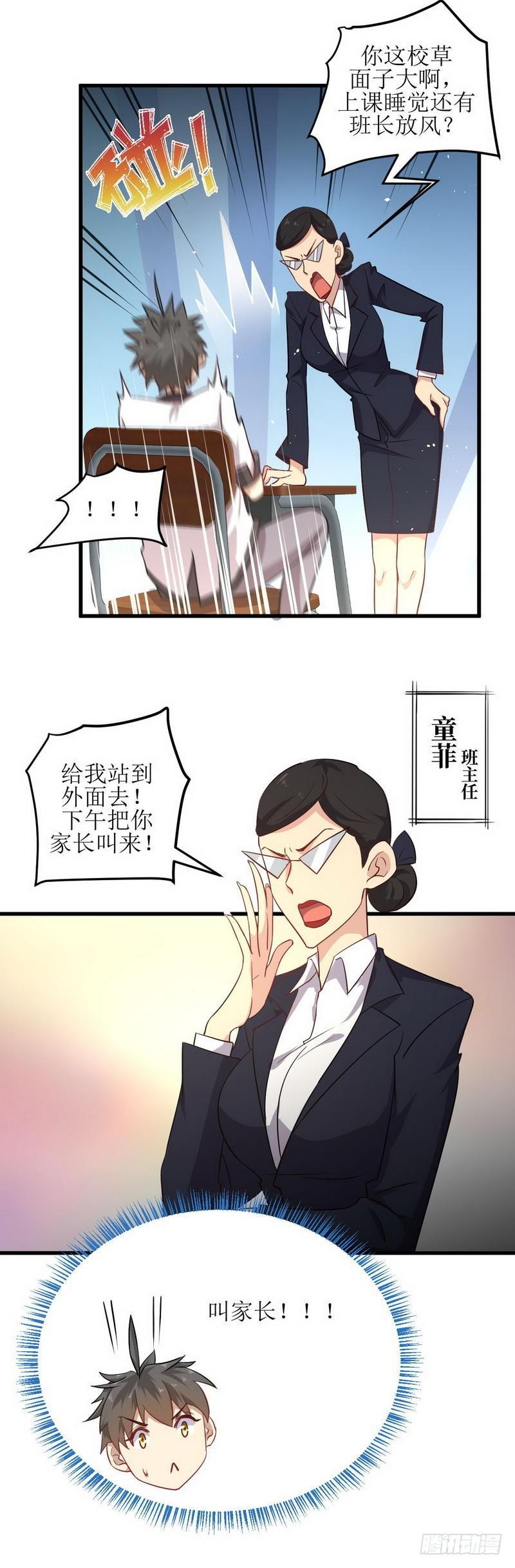 第51话 课堂风波3