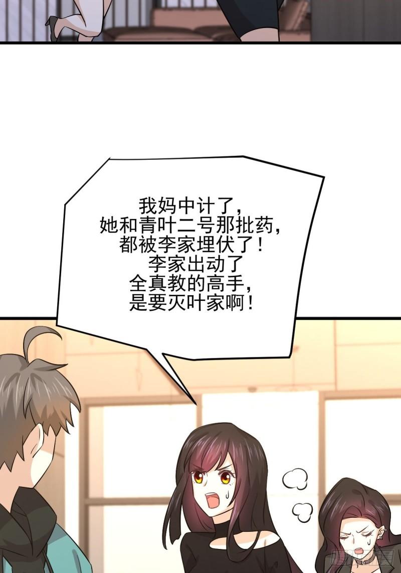 第134话 叶轻眉危机29