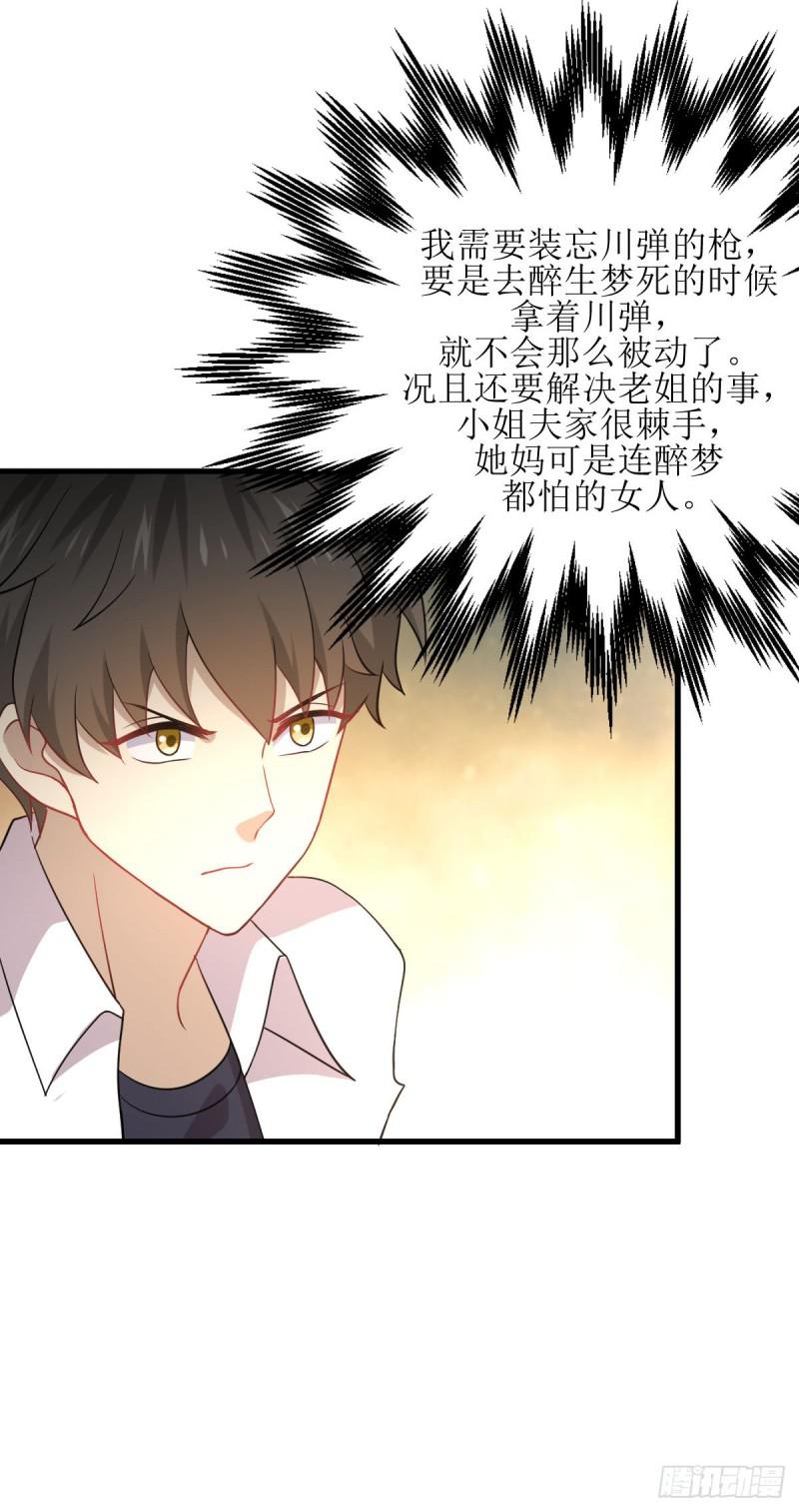 第79话 大姐大吃醋36
