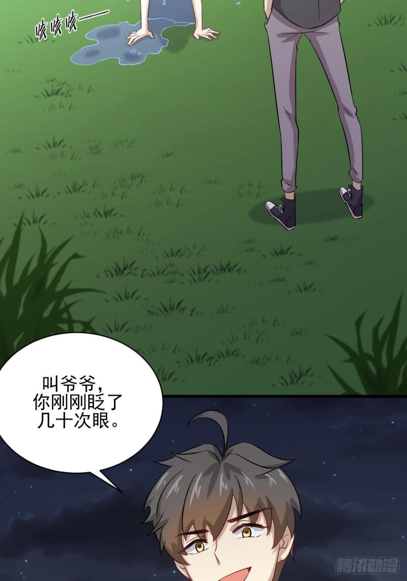 第104话 叫爷爷52