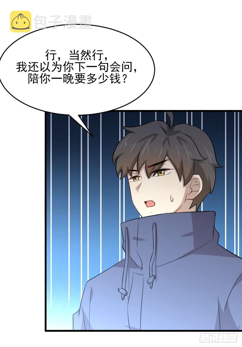 第189话 帝都二世祖31