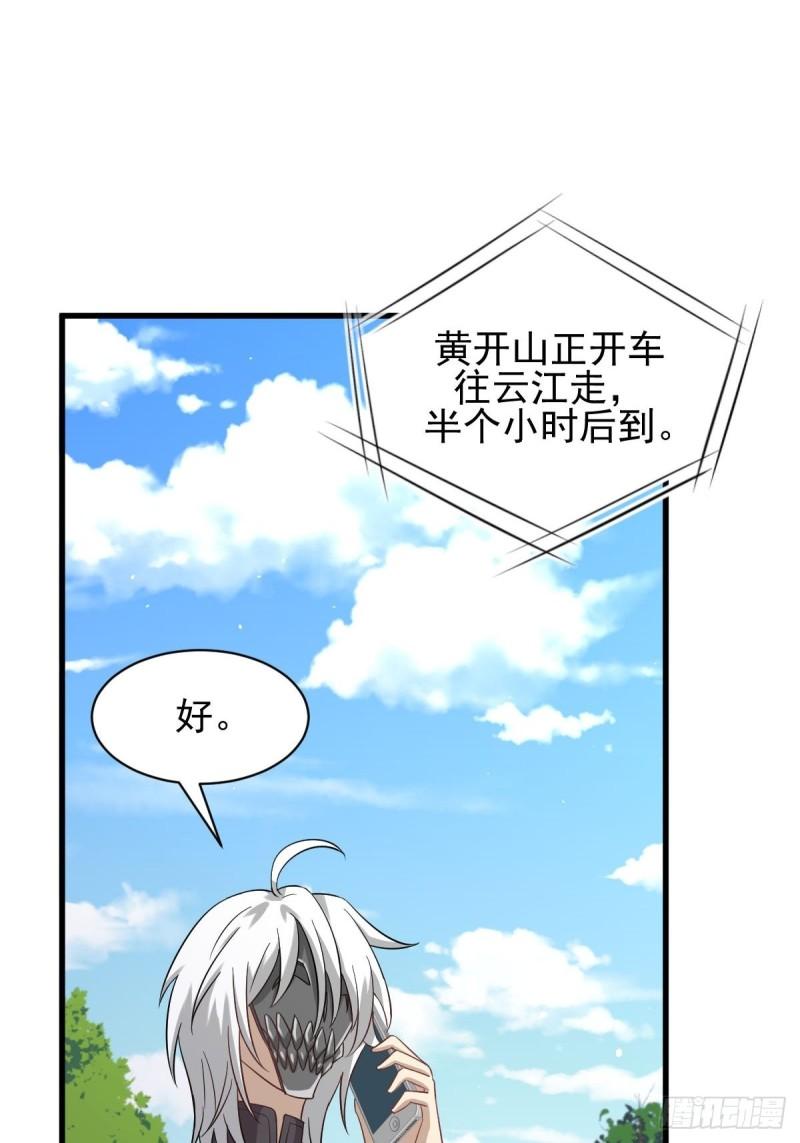 第123话 黄开山之死18