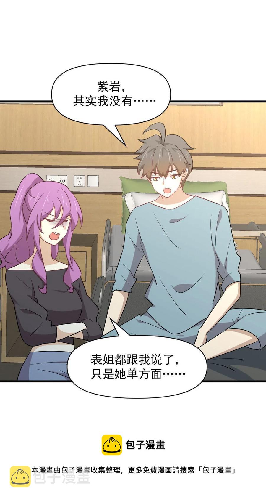 第285话 争风吃醋16