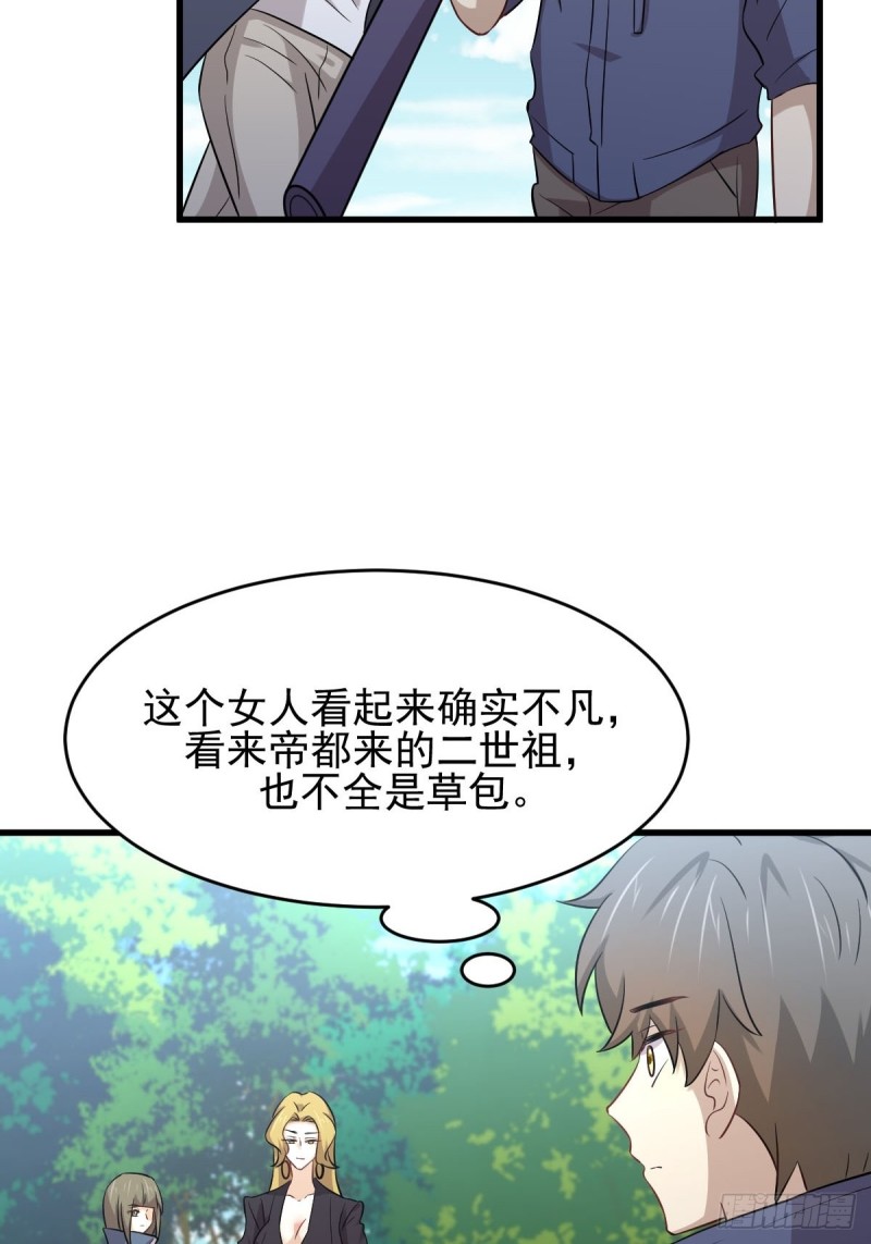 第189话 帝都二世祖24