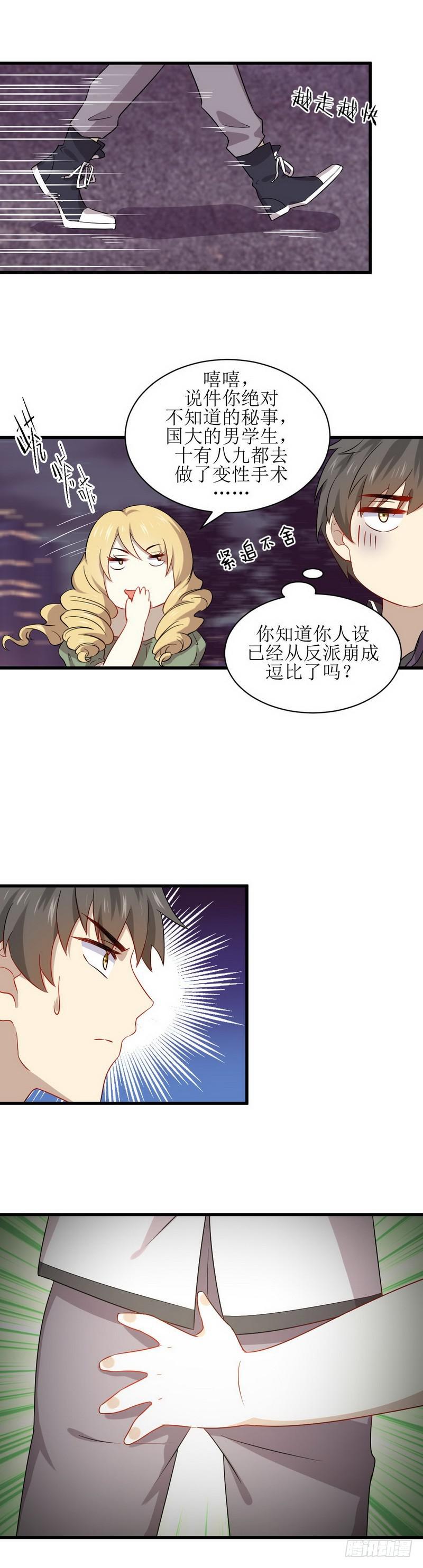 第61话 实力女流氓5