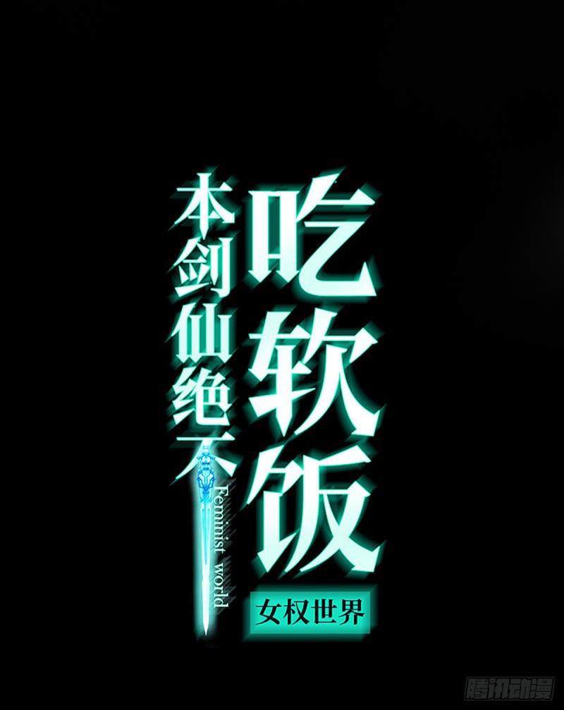 第88话 谁说男子不如女0