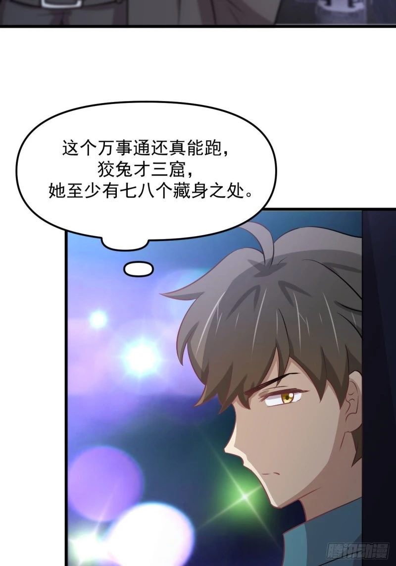 第259话 夜色追踪27