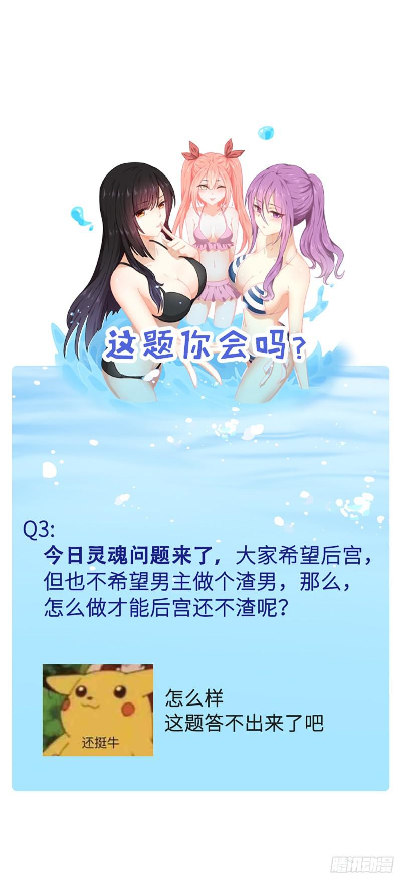 第78话 谁都想泡我43