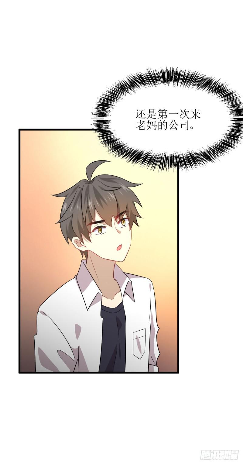 第78话 谁都想泡我29