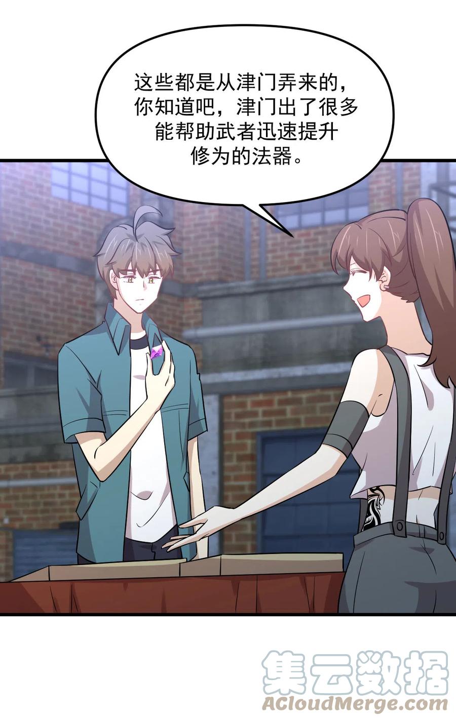 第256话 偶遇宫月9