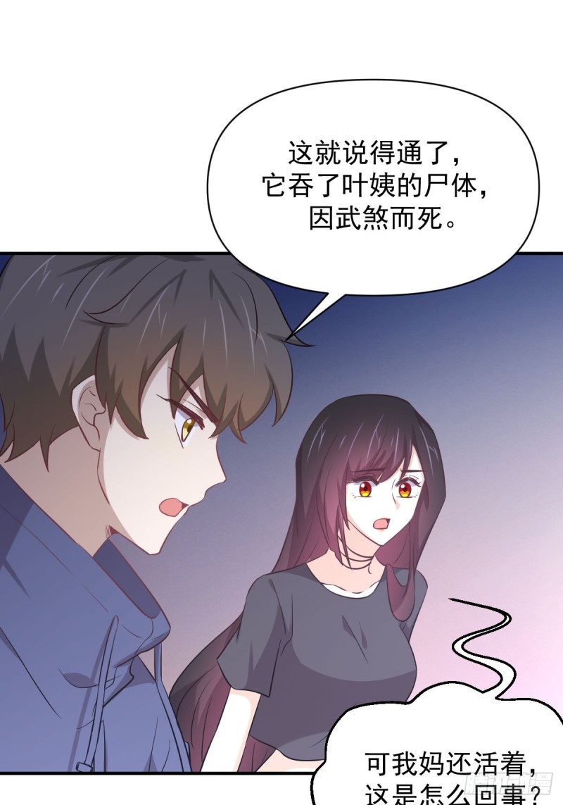 第211话 拿到伴生物21