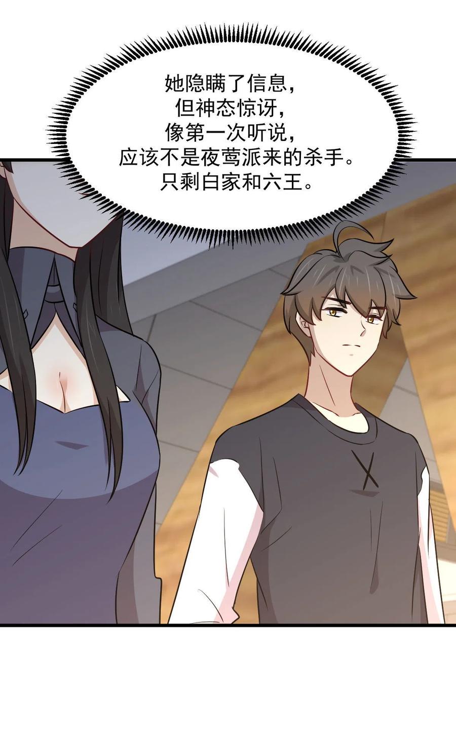 第271话 是个宝贝47