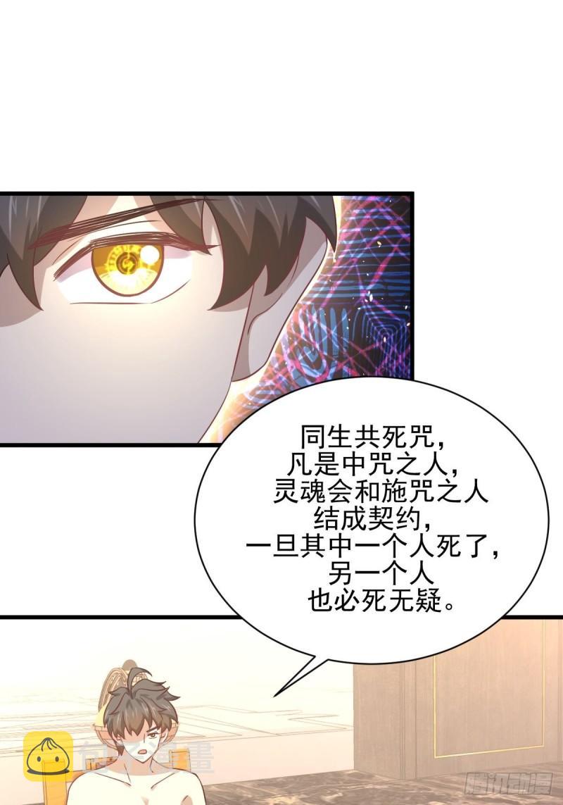第143话 同生共死咒1