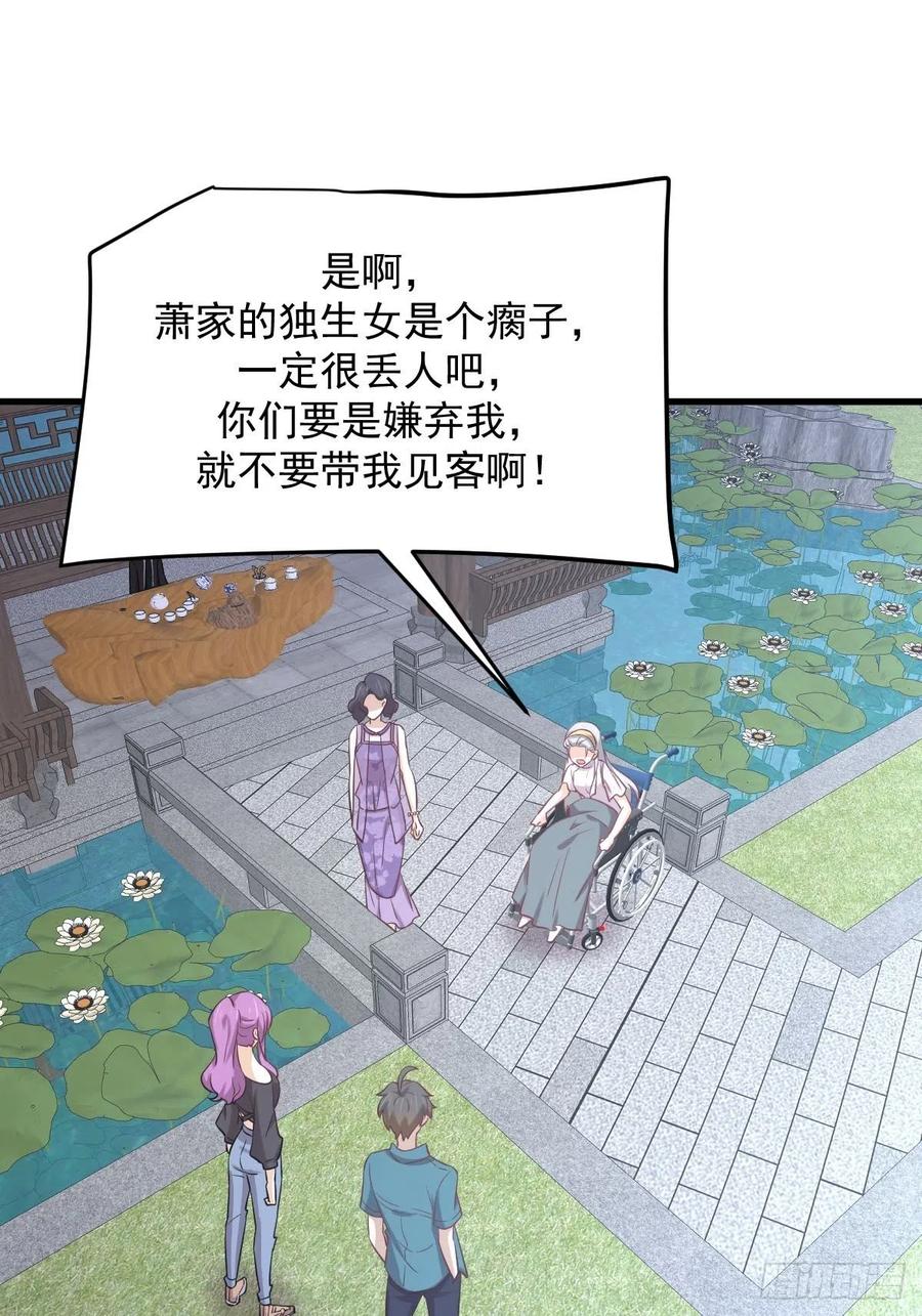 第234话 轮椅少女1