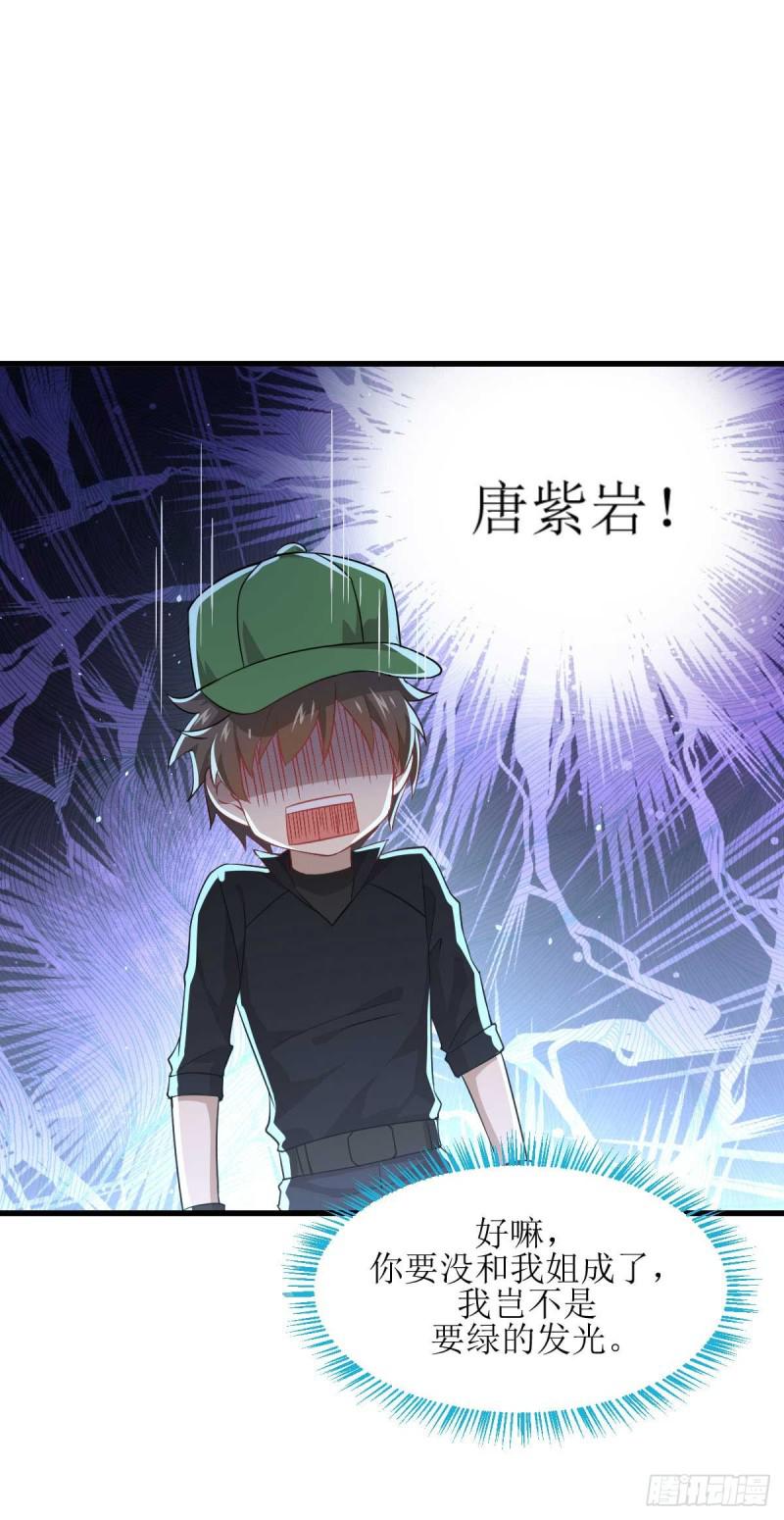 第84话 极品姐弟21