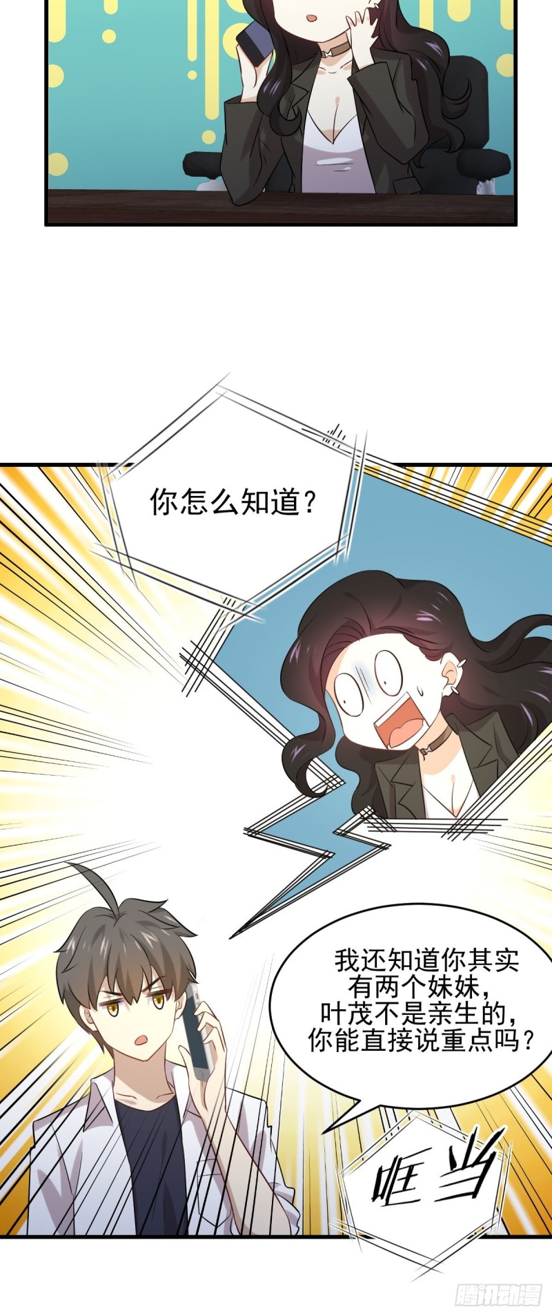 第177话 另一个妹妹8