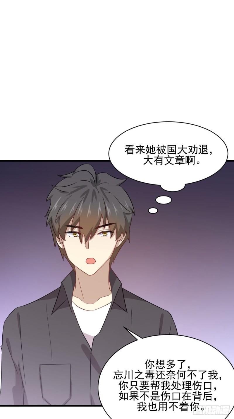 第113话 蛊毒蚀心丹16