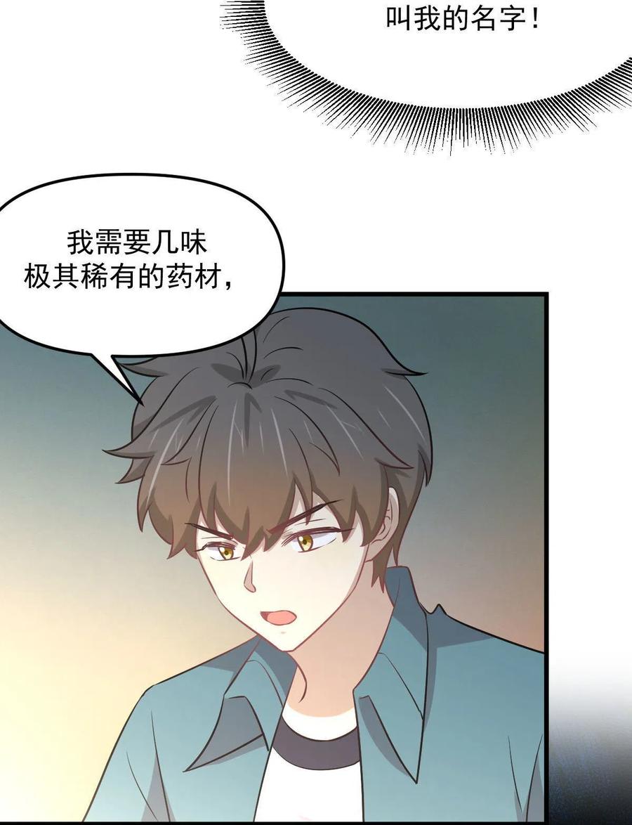 第265话 萧、叶合作25