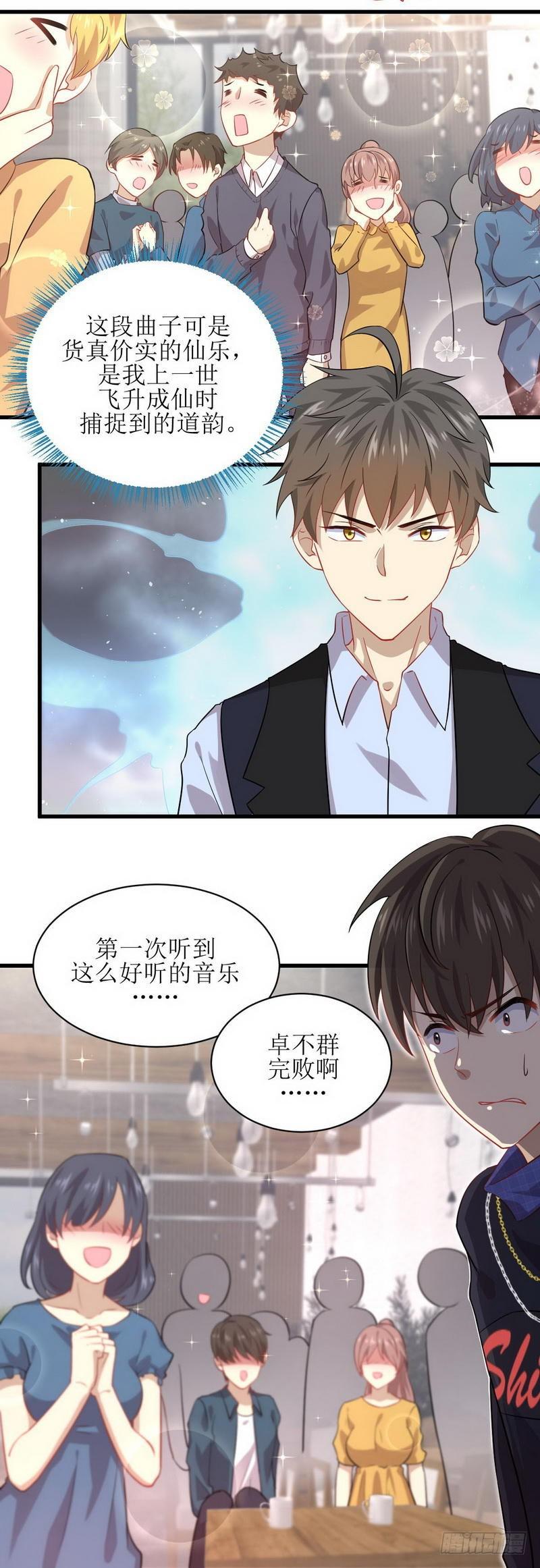 第39话 打脸桌不群4