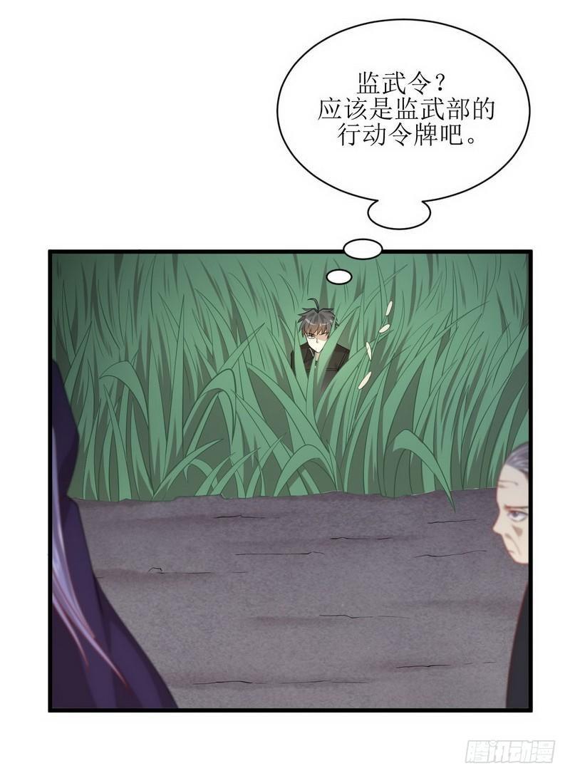 第47话 监武使29