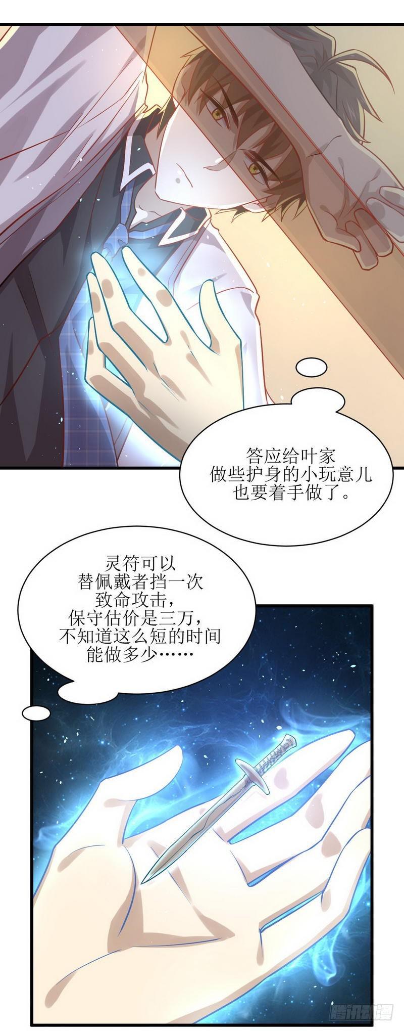 第31话 林婉儿2