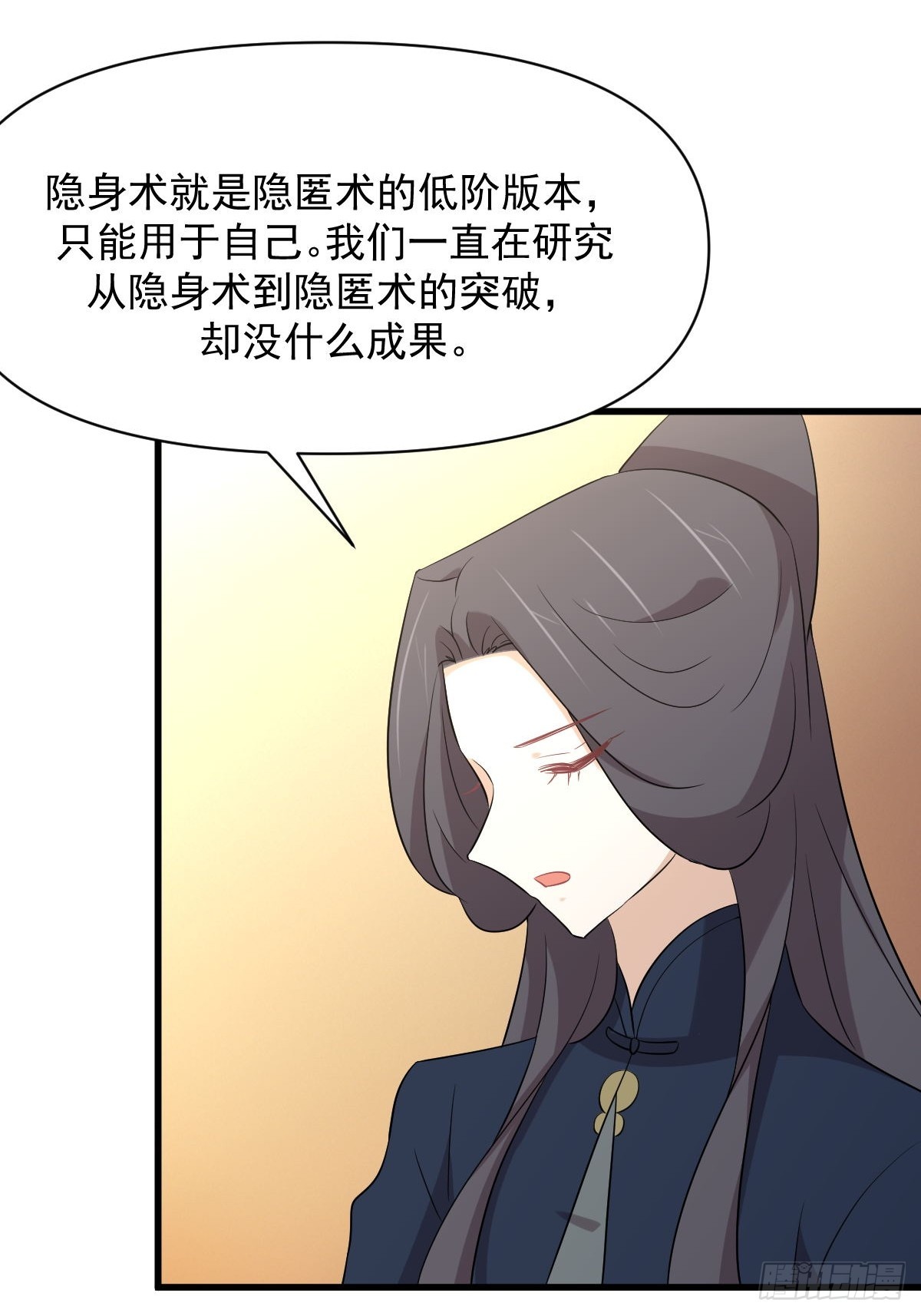 第372话 破解隐匿术6