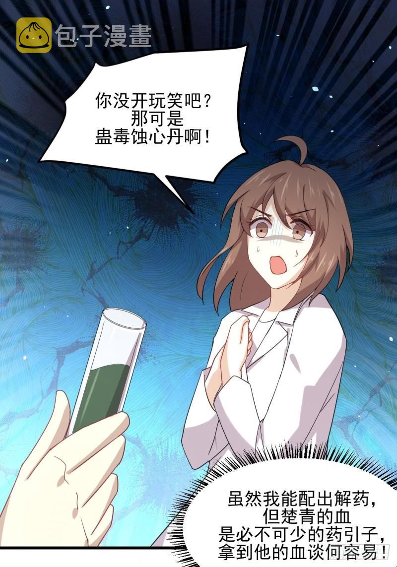 第113话 蛊毒蚀心丹55