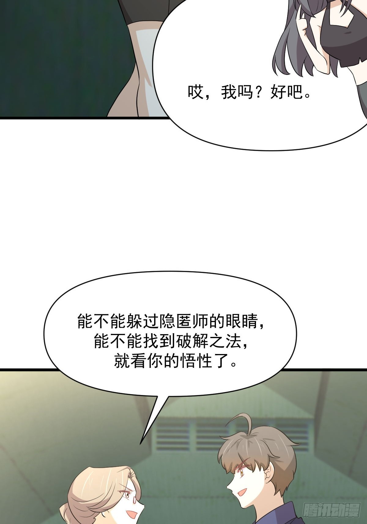 第372话 破解隐匿术26