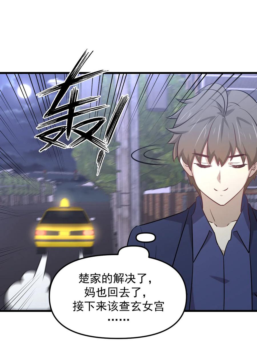 第255话 禁术现世38