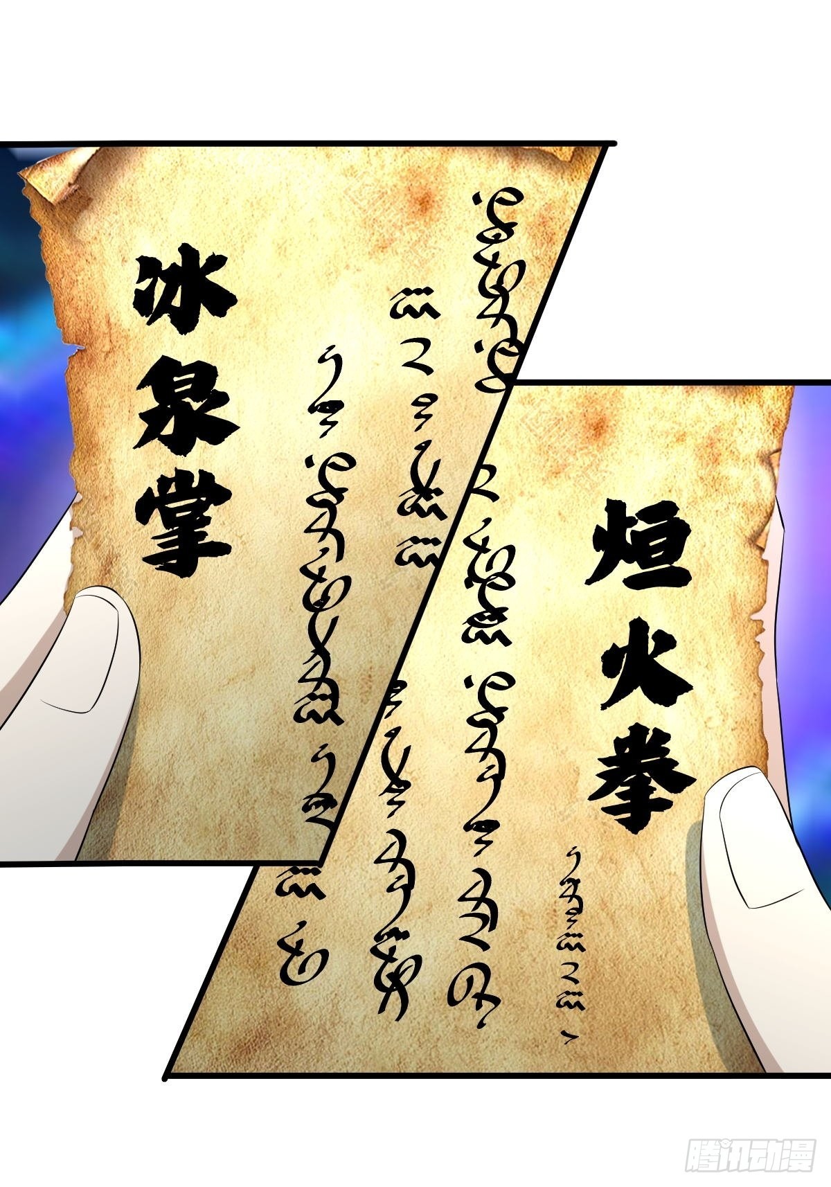 第313话 冰火秘籍8
