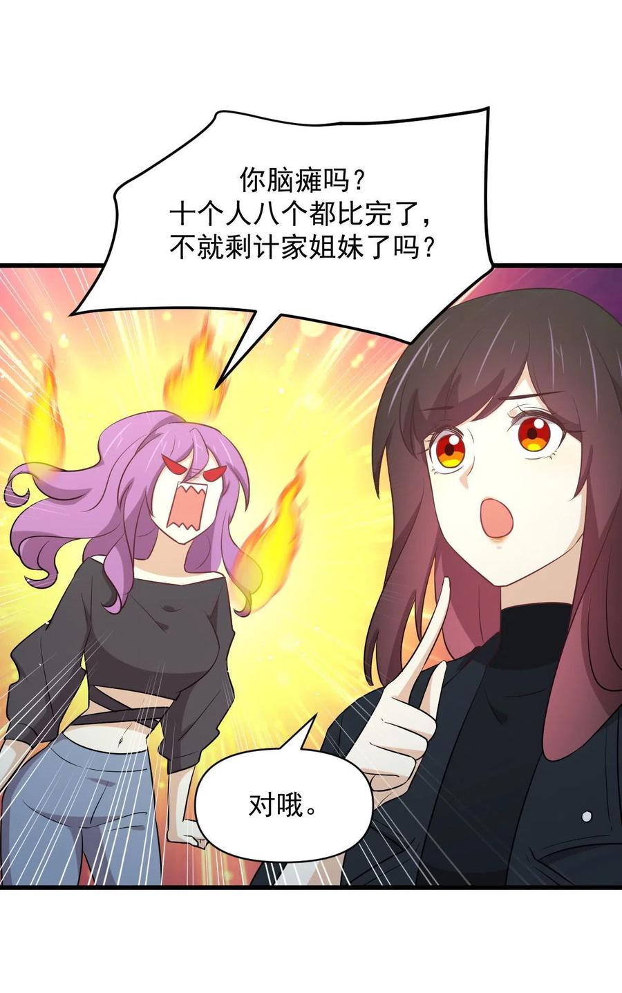 第285话 争风吃醋14