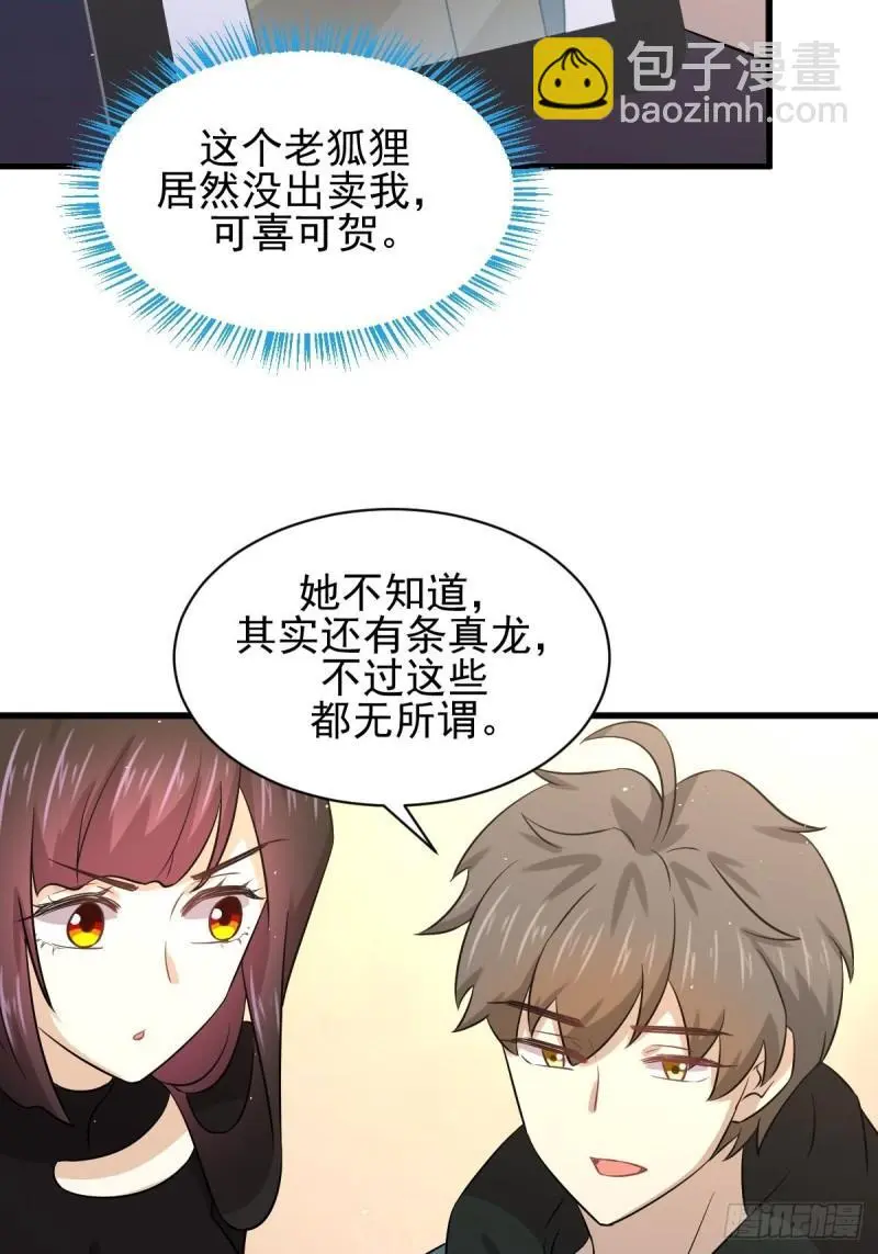 第133话 假龙真龙22