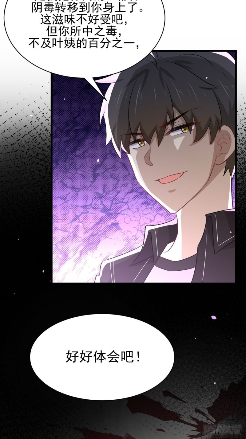 第168话 阴毒再次发作3