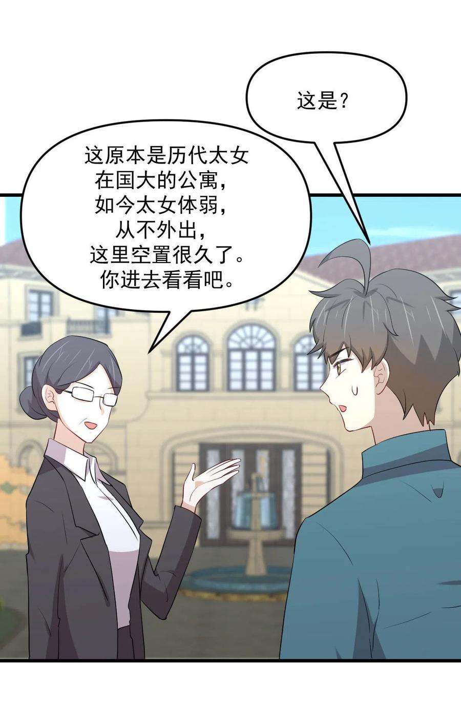 第297话 请君入瓮15