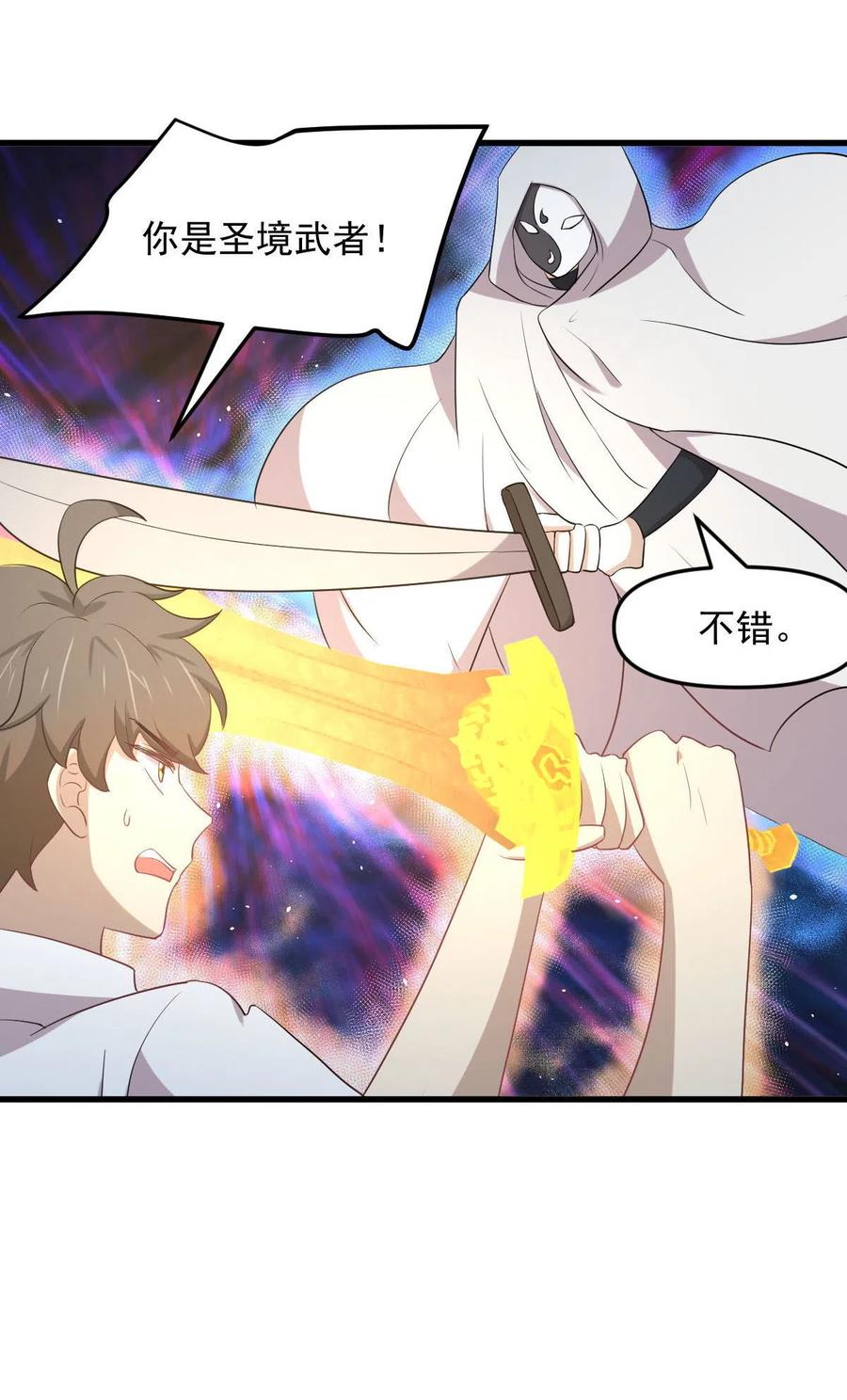 第294话 圣境武者27