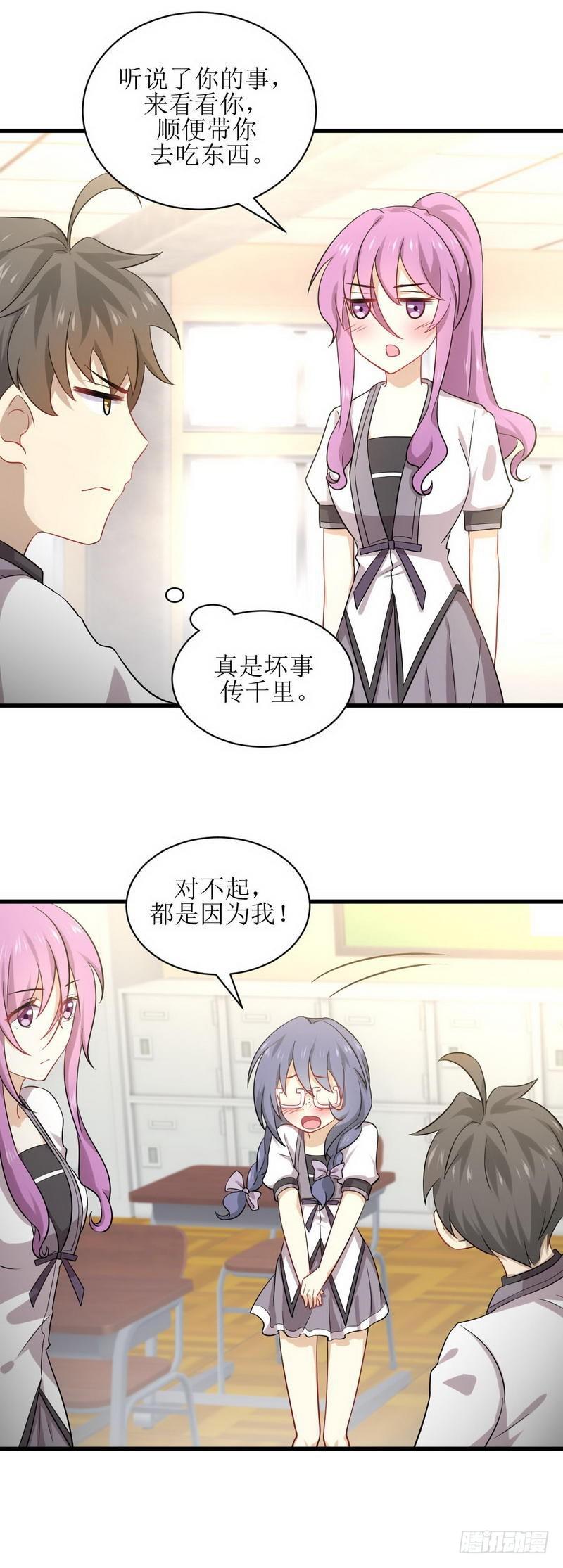 第52话 你可以试着依靠我2