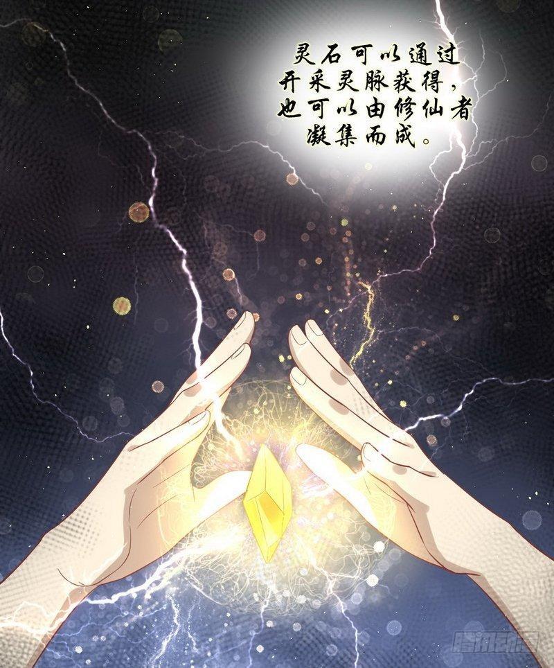 第20话 灵石14