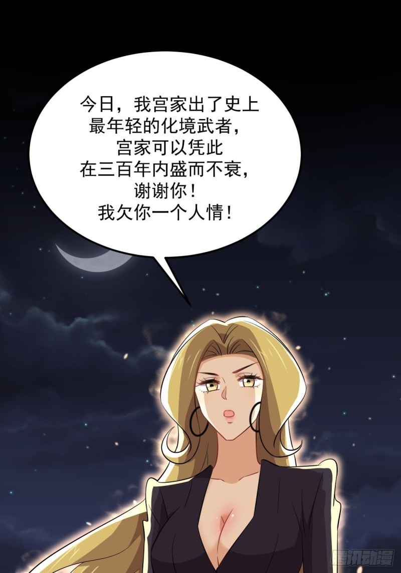 第198话 最年轻的化境武者25