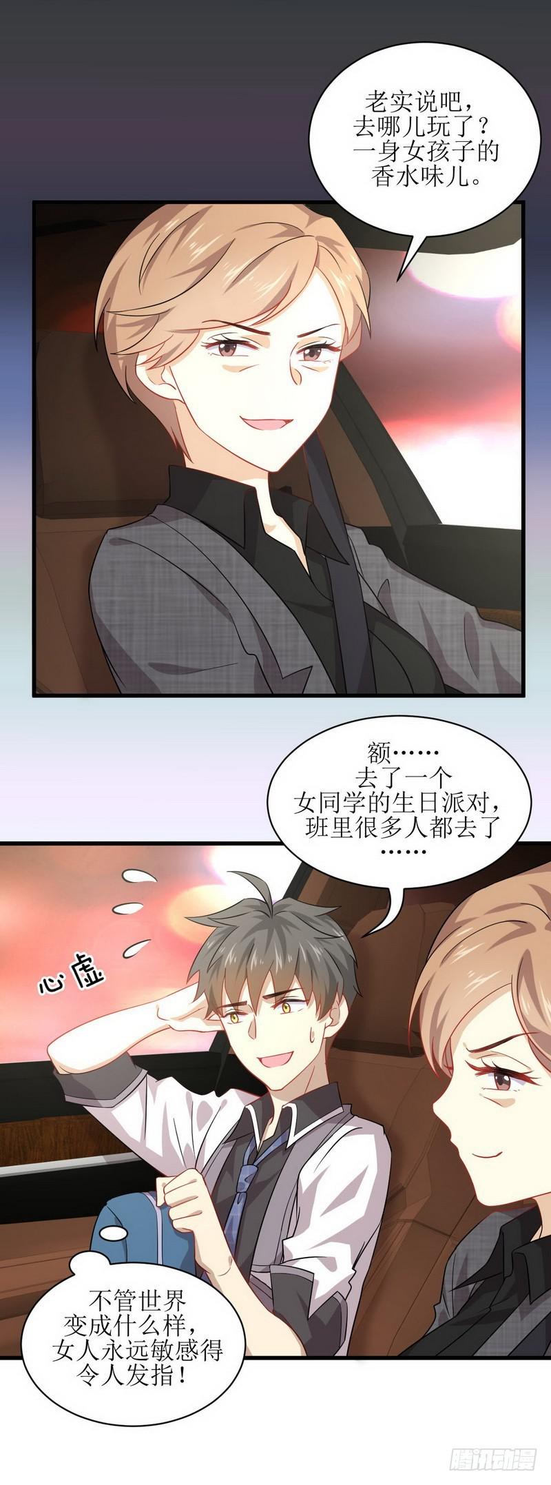 第34话 突然查岗8