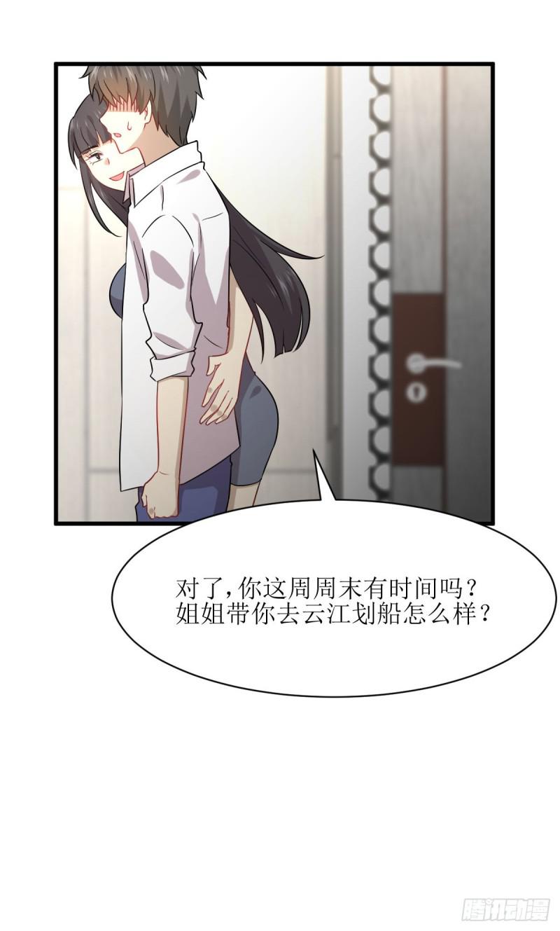第78话 谁都想泡我34