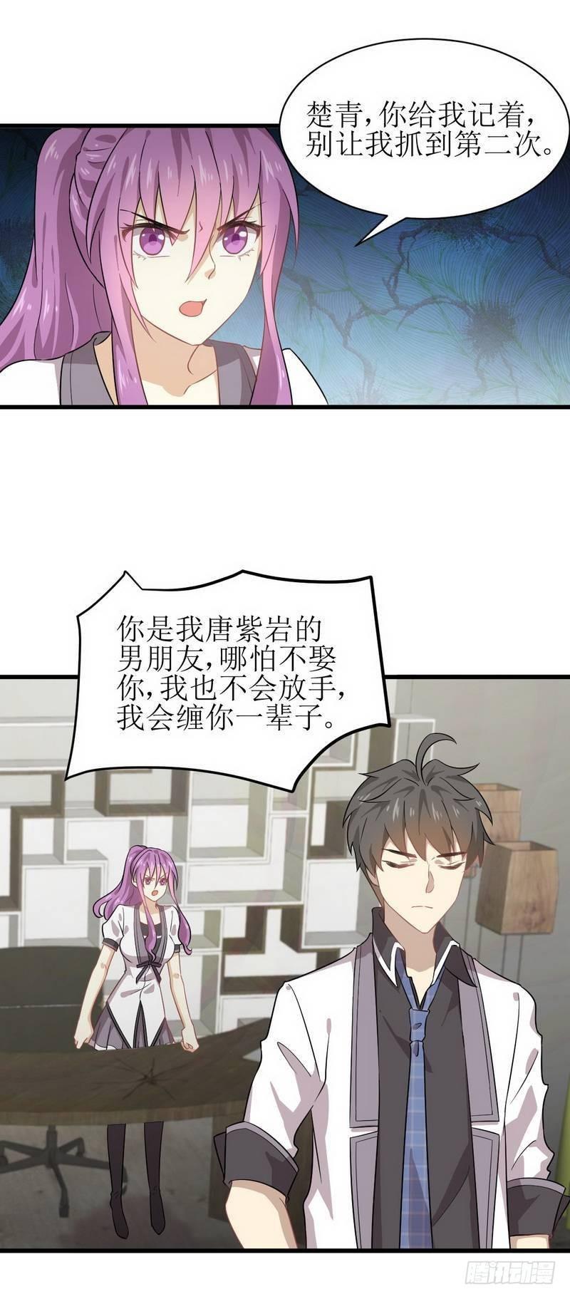 第60话 未婚妻造访4