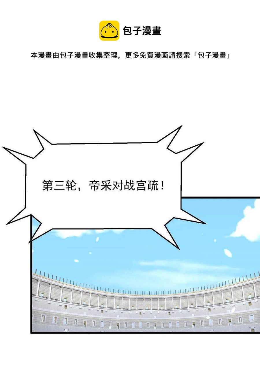 第290话 决赛·车轮战28