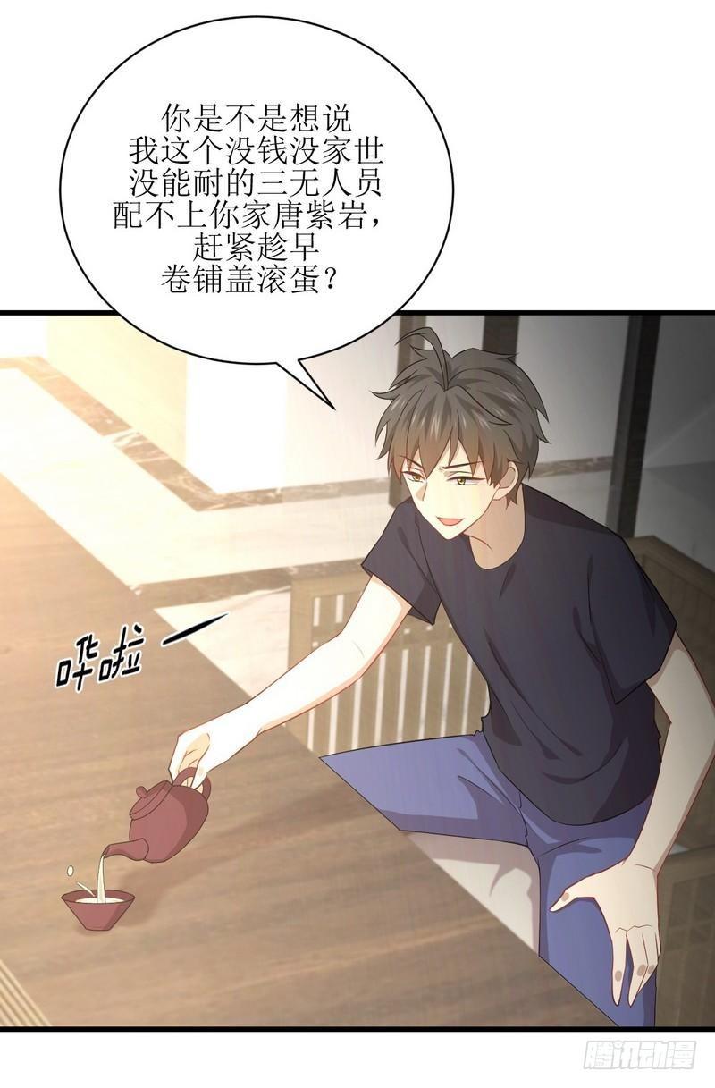 第67话 唐紫岩奶爸26