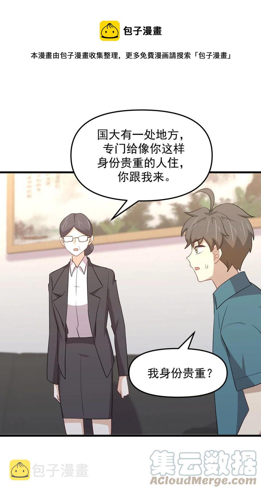 第297话 请君入瓮8