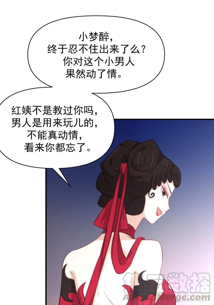 第219话 梦醉再现24