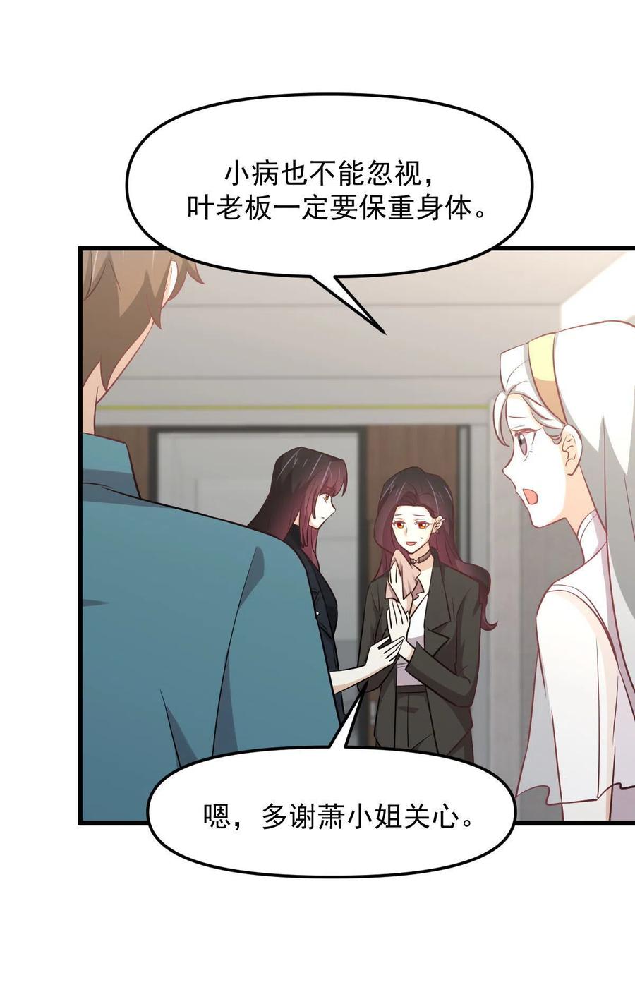 第265话 萧、叶合作10