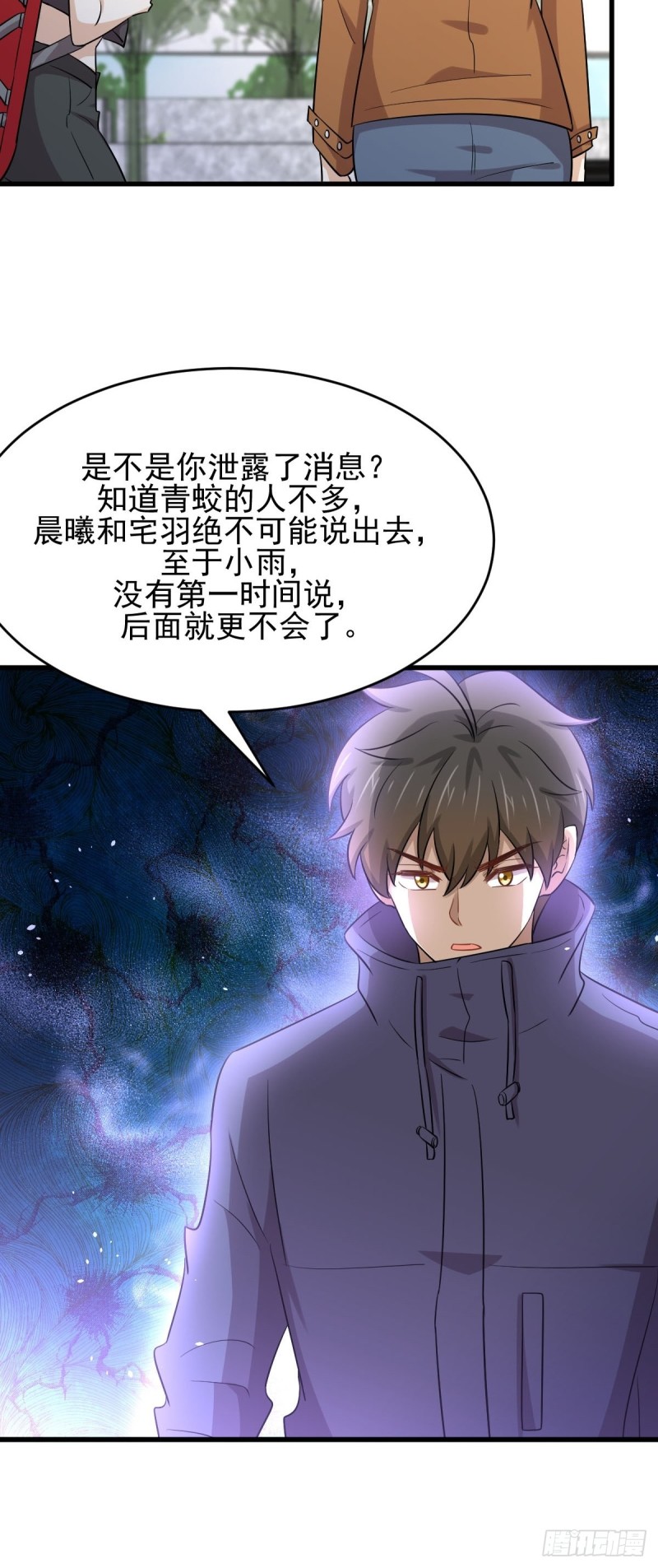 第188话 泄密之人16