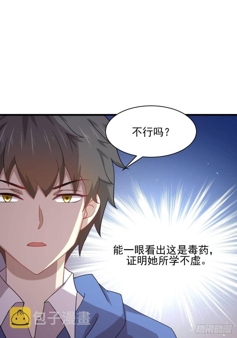 第113话 蛊毒蚀心丹47