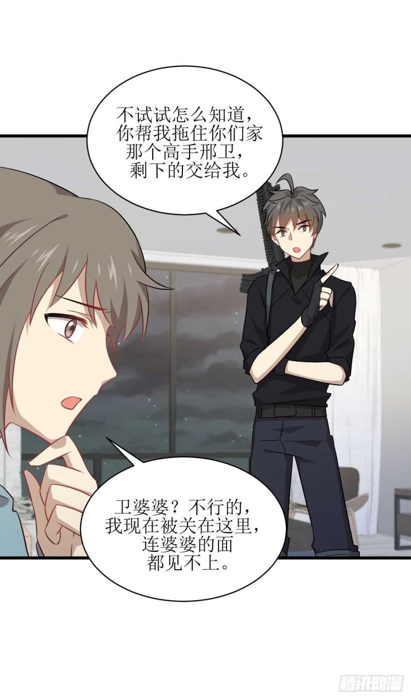 第84话 极品姐弟25