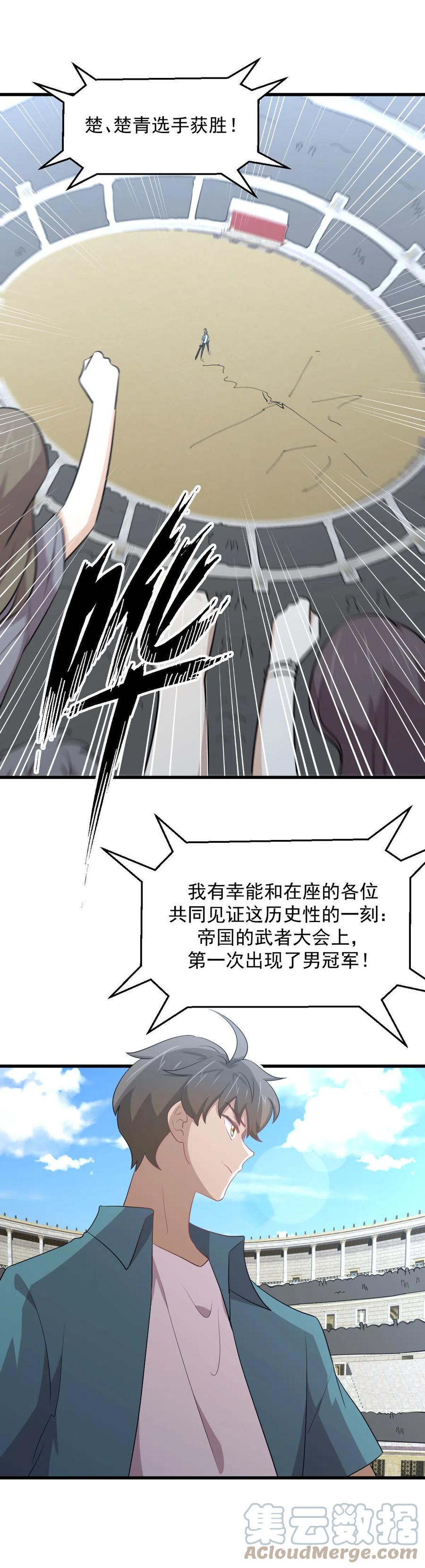 第292话 取得冠军15